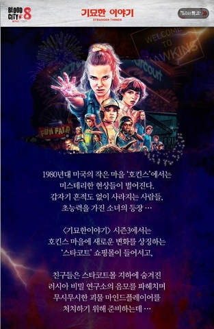 기묘한이야기 마인드 플레이어