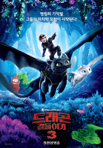 How to Train Your Dragon 2025