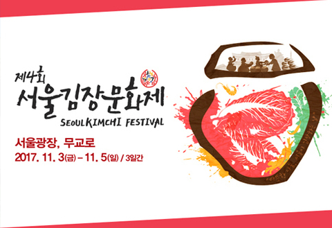 2017 서울 김장문화제 에어돔